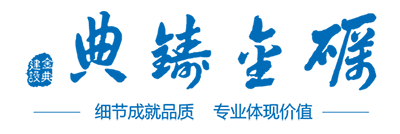 金典建設資質榮譽